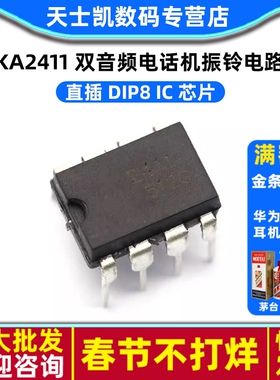 IC 芯片 KA2411 DIP8 双音频电话机振铃电路 IC (5个)