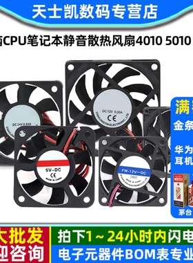 电脑CPU笔记本静音散热风扇显卡电动车机箱电源4010 5010 12V电瓶