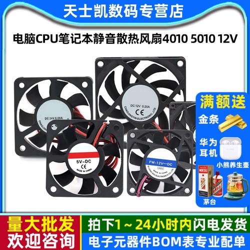 电脑CPU笔记本静音散热风扇显卡