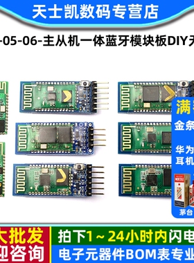 HC-05-06-主从机一体蓝牙模块板DIY无线串口透传电子模块BLE通讯