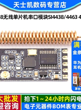 GT-38无线单片机串口模块SI4438/4463 433M 1200米UART接口远距离