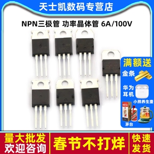 TIP41C TIP122/127/42/31/32/142 NPN三极管 功率晶体管 6A/100V