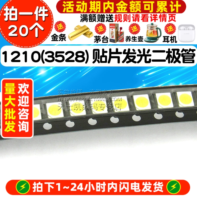 1210(3528)贴片发光二极管LED灯