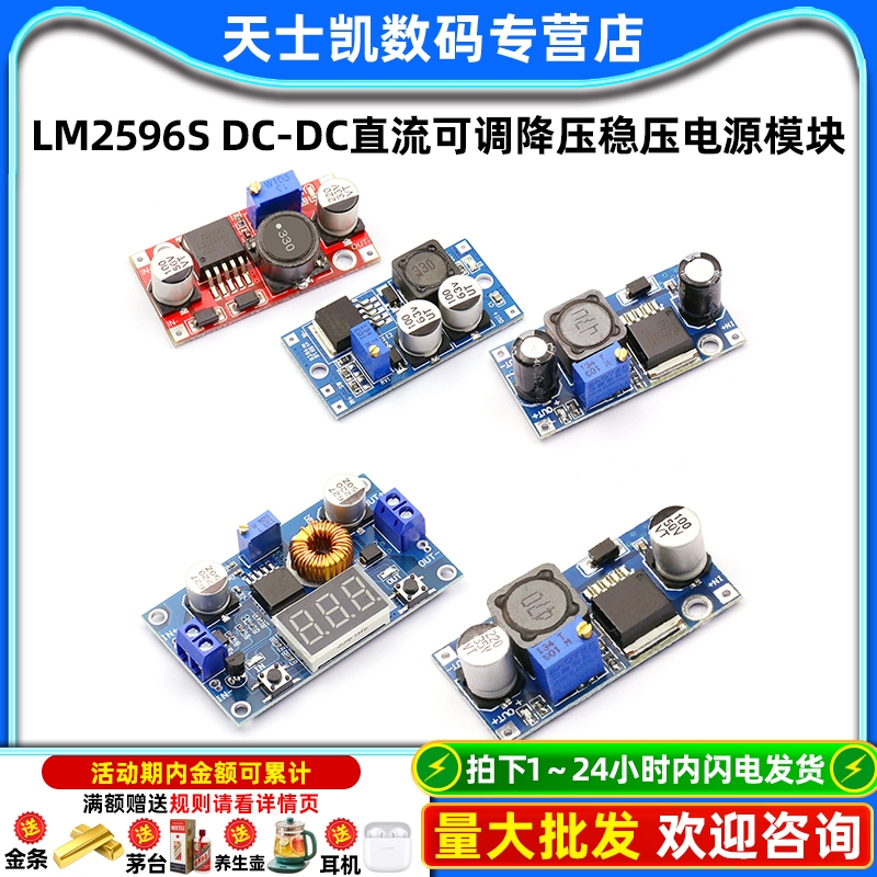 LM2596SDC-DC直流可调降压稳压