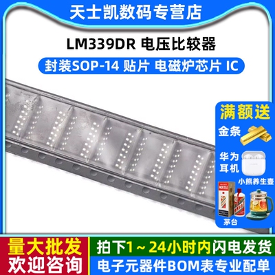 LM339  SOP-14 贴片 LM339DR 电压比较器 IC 电磁炉 芯片 (5个)
