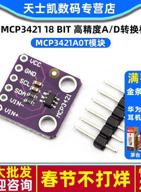GY-MCP3421模块 18 bit 高精度A/D转换模块 MCP3421A0T模块