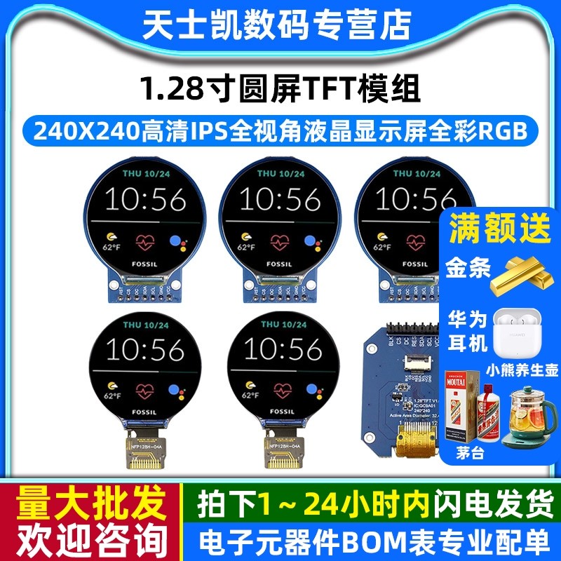 1.28寸圆屏TFT模组240x240高清IPS全视角液晶显示屏全彩RGB,电子元器件市场,OLED,淘宝优惠券,粉丝福利购,淘宝优惠卷