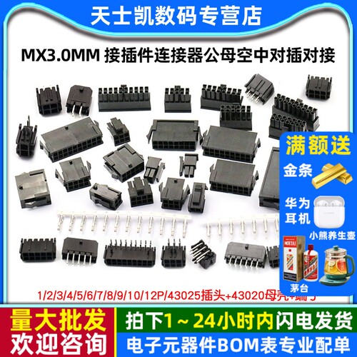 MX3.0mm接插件连接器公母端子