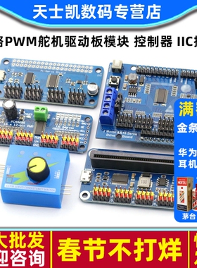 16路PWM舵机驱动板模块 控制器 IIC接口驱动板航模马达舵机测试仪