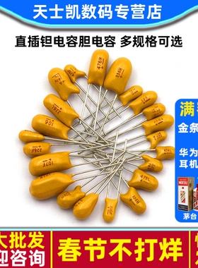 直插钽电容胆电容16v/25V/35V/50V 10UF/22/33/47/100UF 106/474k