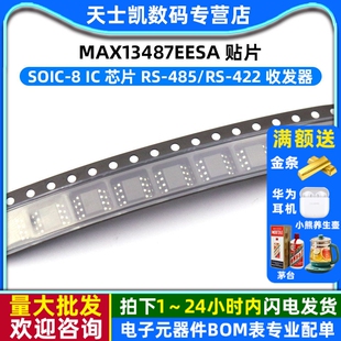 MAX13487EESA 贴片 SOIC-8 IC 芯片 RS-485/RS-422 收发器 收发