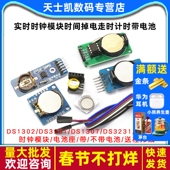 DS1302 DS3231 DS1307实时时钟模块时间掉电走时计时带电池CR2032