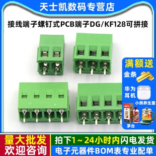 接线端子螺钉式 KF128 13P可拼接间距5.0MM PCB端子DG