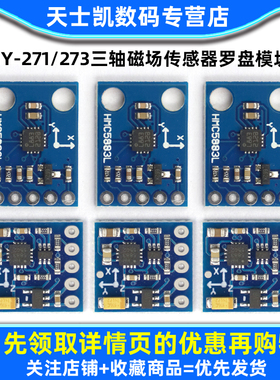 GY-271/273三轴磁场传感器HMC5883L/QMC5883P电子指南针罗盘模块
