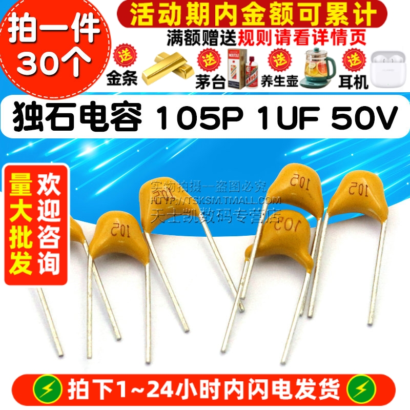 独石电容105P1UF50V脚距5.08MM