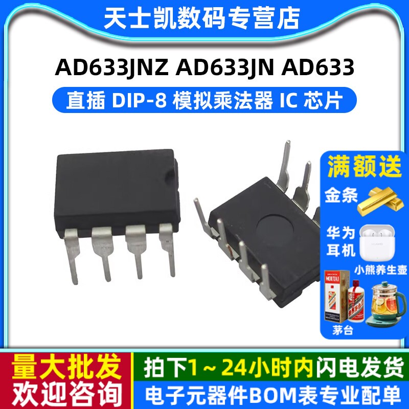AD633JNZ AD633JN  AD633 DIP-8 直插 模拟乘法器 IC 芯片图片