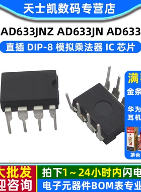 AD633JNZ AD633JN  AD633 DIP-8 直插 模拟乘法器 IC 芯片