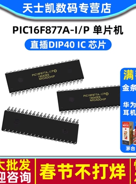 PIC16F877A-I/P 单片机 直插DIP40 IC 芯片