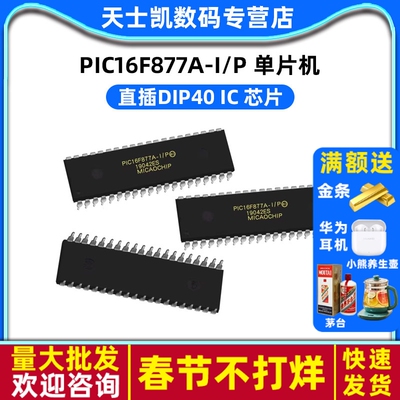 PIC16F877A-I/P 单片机 直插DIP40 IC 芯片