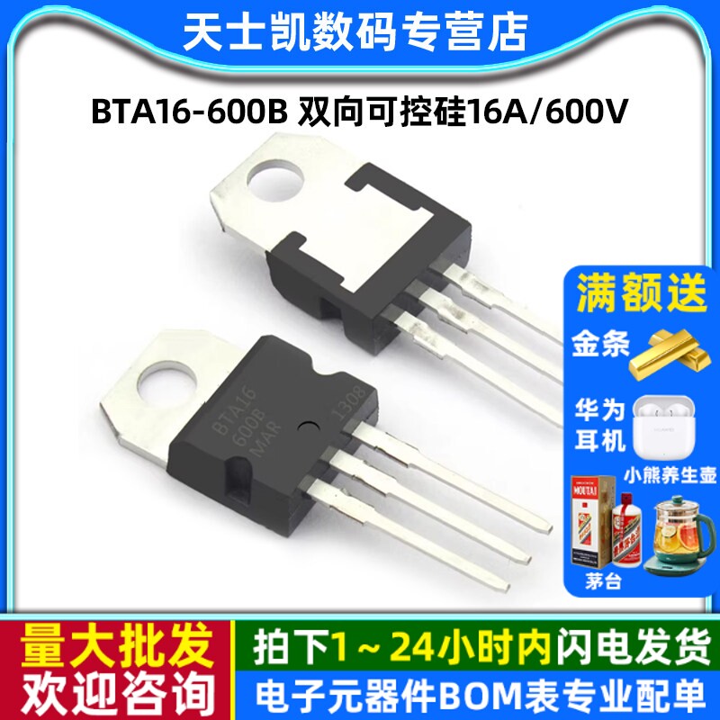 BTA16-600B 双向可控硅16A/600V 三极管 TO-220 直插晶闸管 (2个)图片