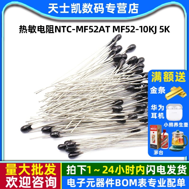 热敏电阻NTC-MF52ATMF52-10kJ