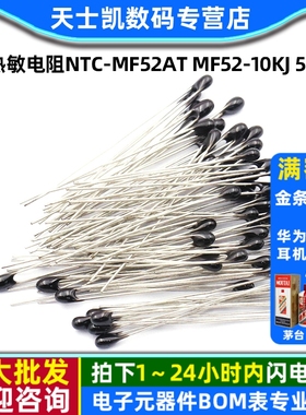 热敏电阻NTC-MF52AT MF52-10kJ 5K 100K B值精度1% 5％3950 3435