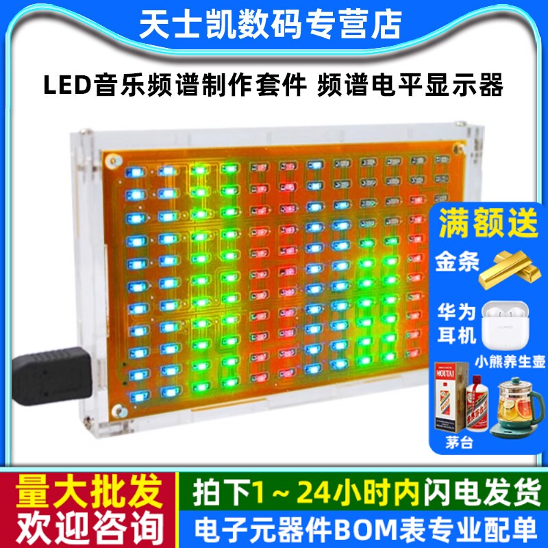 LED音乐频谱制作套件频谱电平