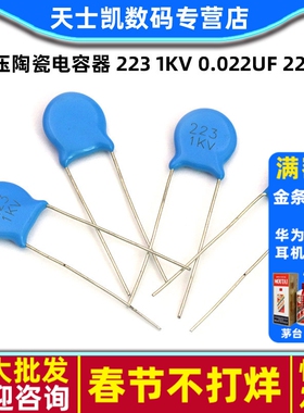 高压陶瓷电容器 瓷片电容 223 1KV 0.022UF 22NF 1000V(20个)