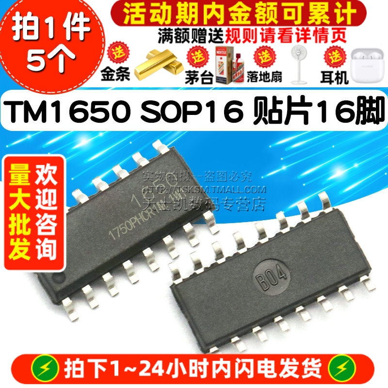 TM1650 SOP16 拍一件=5个