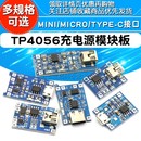 18650锂电池与保护一体typec过流保护MICRO TP4056充电源模块板1A