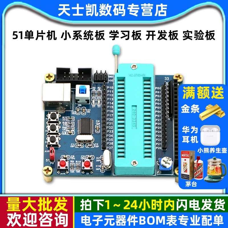 51单片机小系统板USB直接下载