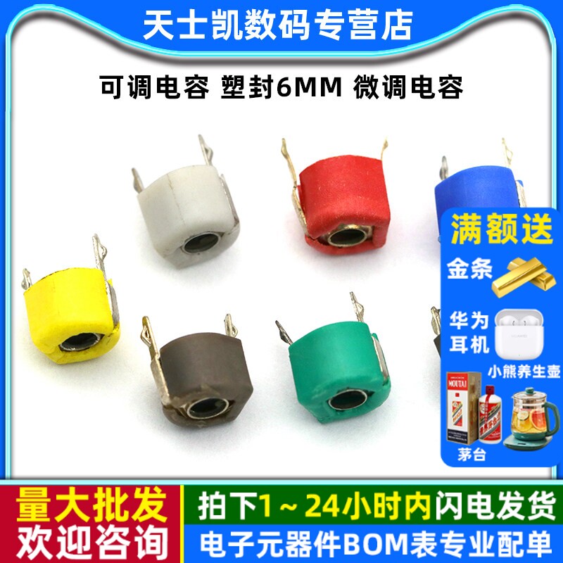 可调电容 塑封6mm 微调电容 5P 6P 20P 30P 40P 60P  120P 电容器