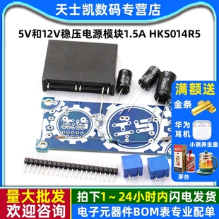 5V和12V稳压电源模块1.5A HKS014R5 48转12V模块性能优于7812