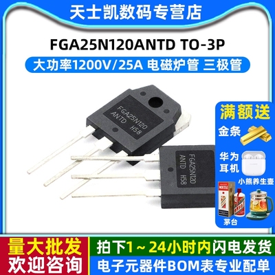 大功率管 FGA25N120ANTD TO-3P 1200V/25A 电磁炉管 三极管