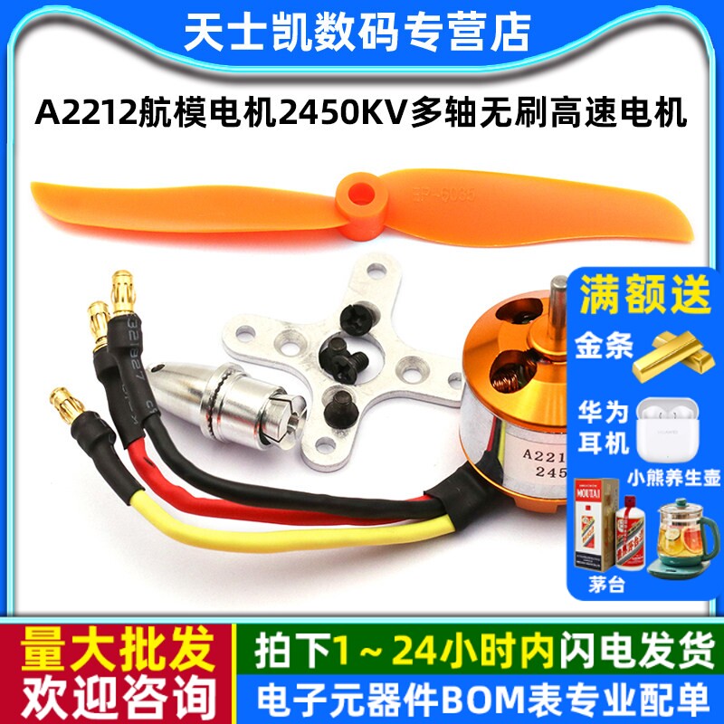 A2212航模电机2450KV多轴无刷高速电机马达送6040E螺旋桨电机四轴