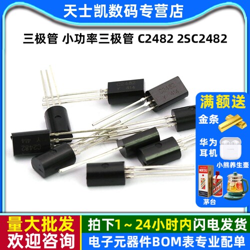 三极管功率三极管C24822SC2482
