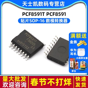 PCF8591T PCF8591 SOP-16 贴片 IC 芯片