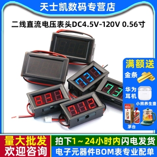 器件反接保护0.56寸 LED数字显示元 二线直流电压表头DC4.5V 120V