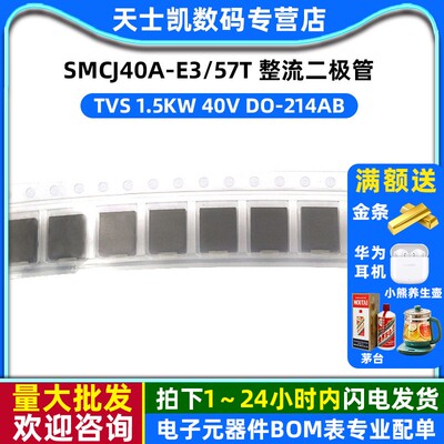 SMCJ40A-E3/57T整流二极管TVS