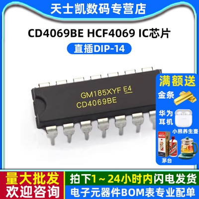 CD4069BE HCF4069 HEF4069BP MC14069BCP DIP IC 芯片(5个)