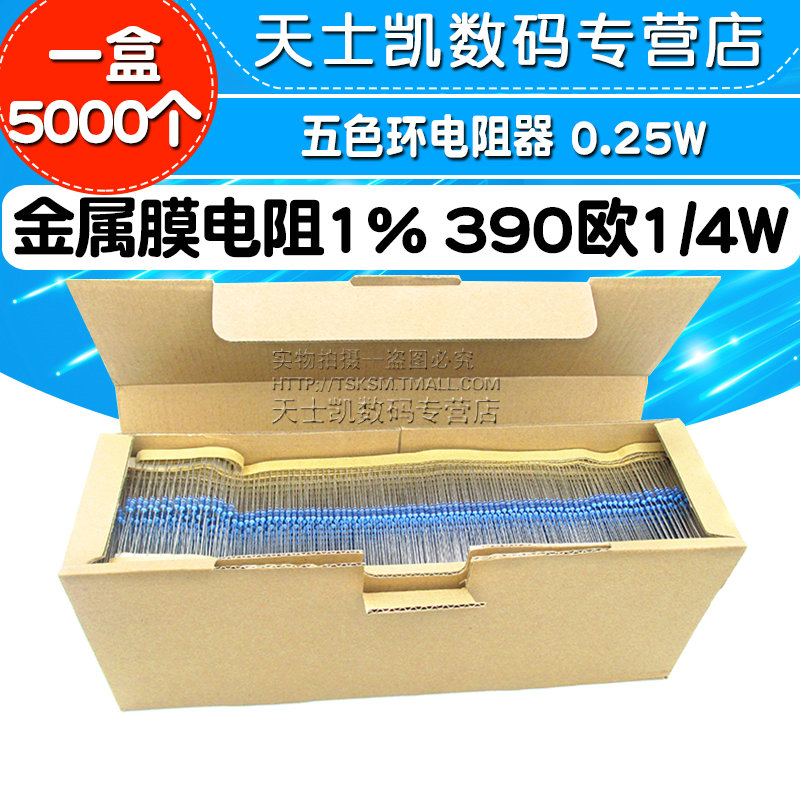 金属膜电阻 1% 390欧 1/4W五色环电阻器 0.25W 1盒5000个(一盒）-封面