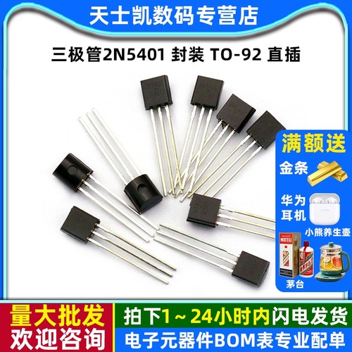 三极管2N5401封装TO-92直插