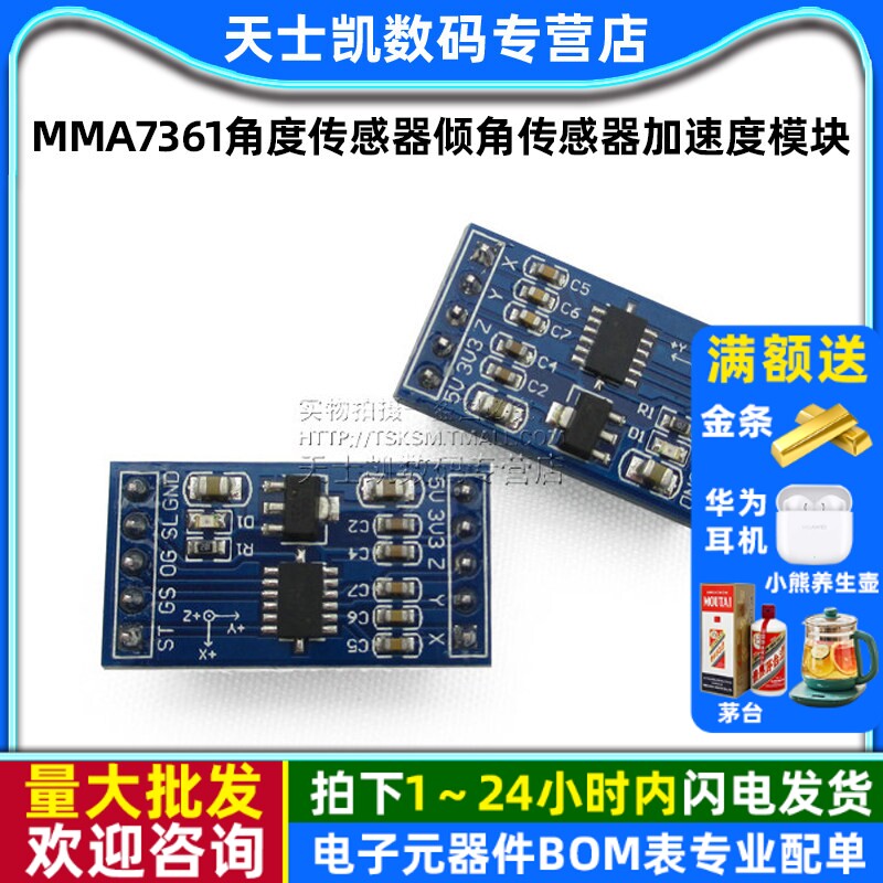 【Realplay】MMA7361角度传感器倾角传感器加速度模块 替MMA7260