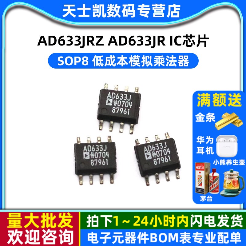 原装 AD633JRZ AD633JR 低成本模拟乘法器 sop8 IC 芯片