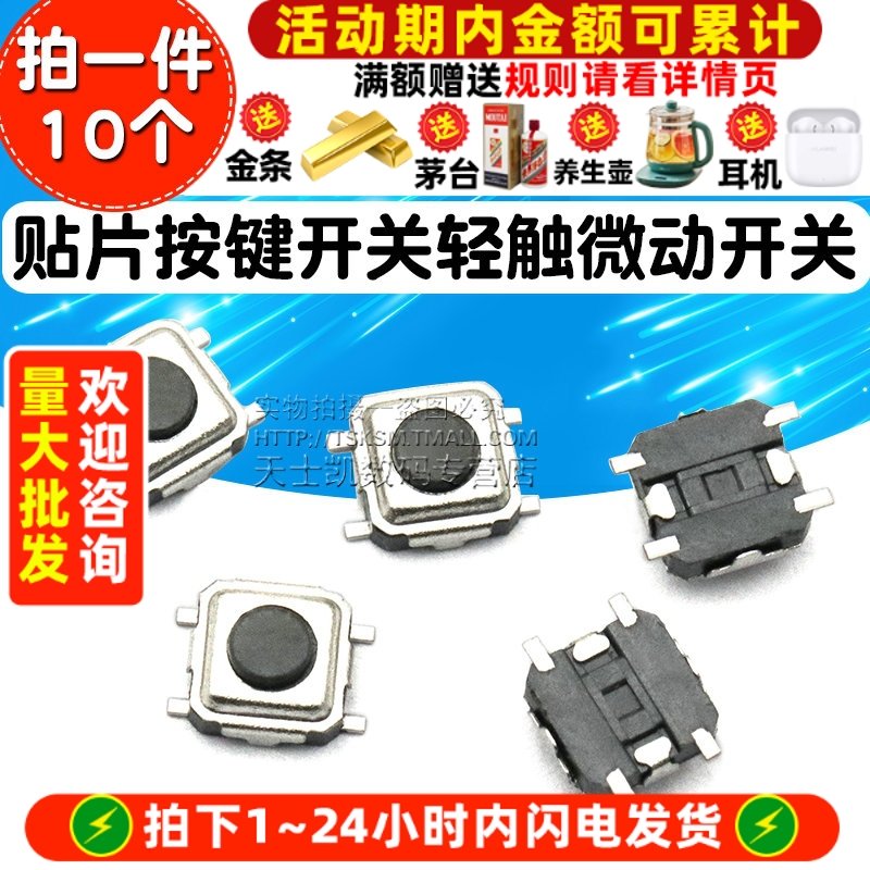 按键开关贴片3*3*1.5MM轻触微动