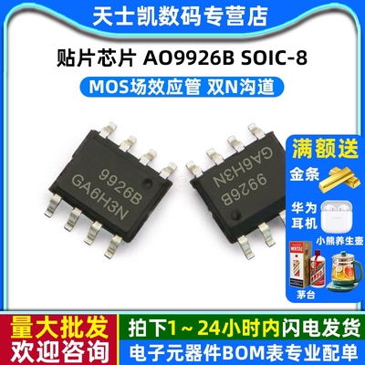 贴片芯片 AO9926B SOIC-8 MOSFET mos场效应管 双N沟道（2个）