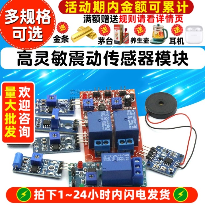 高灵敏震动传感器模块振动SW-180