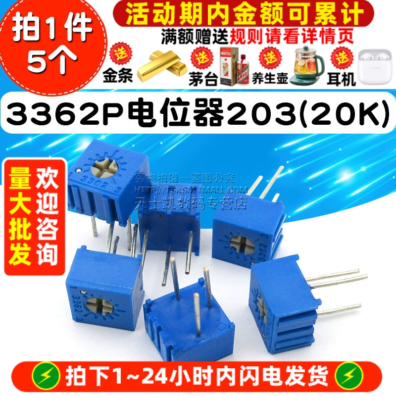 3362P-203（20K）拍一件=5个