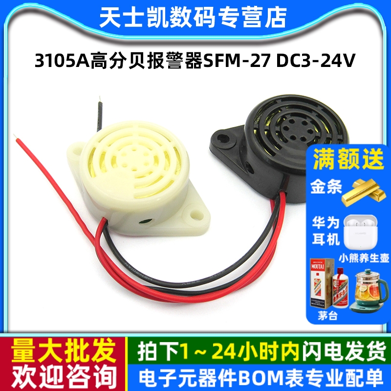 3105A高分贝报警器SFM-27DC3-24V
