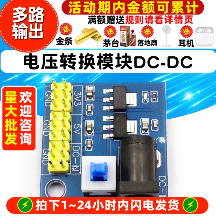 可调降压稳压电源模块板多路输出